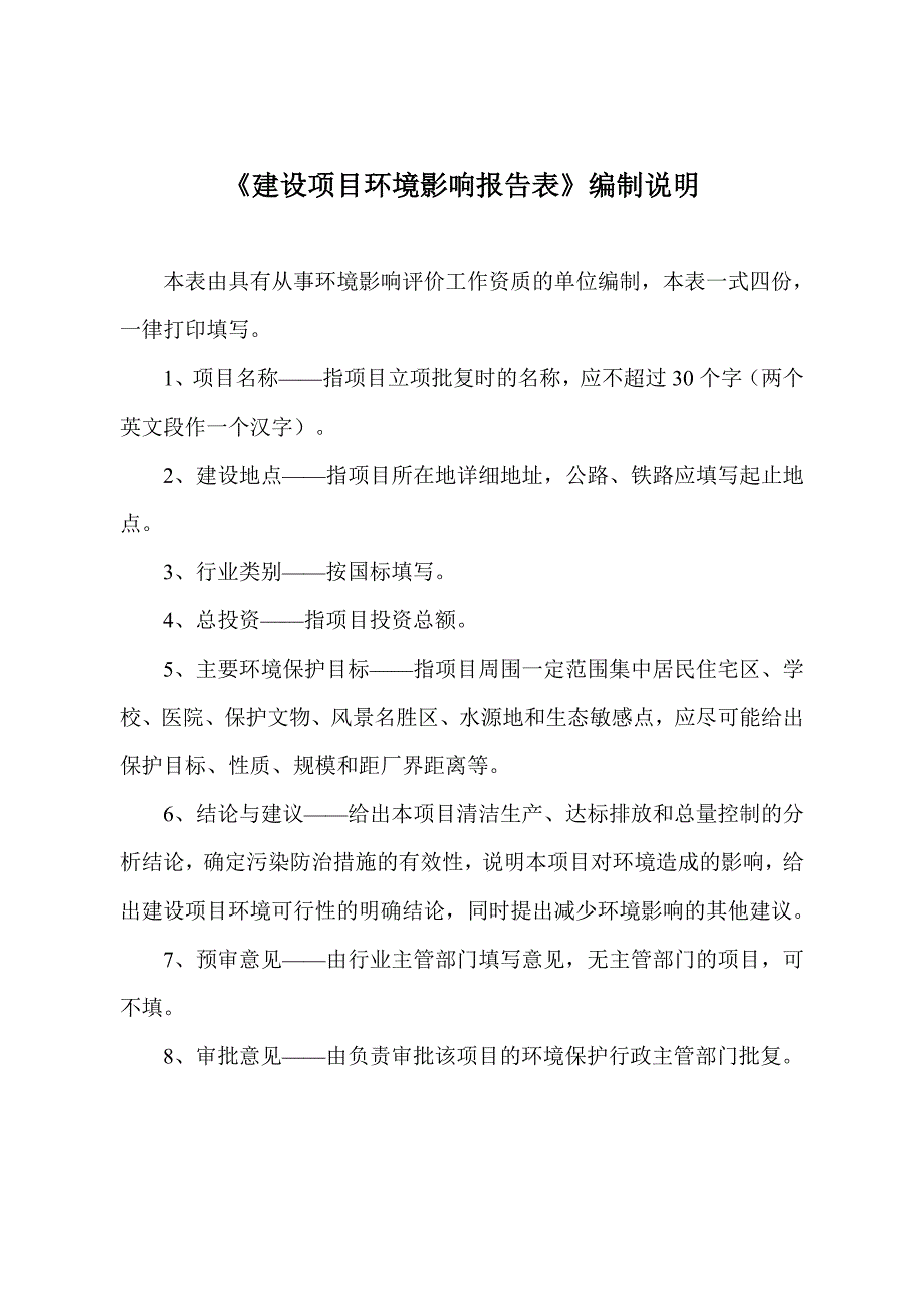 山东盛祥门窗有限公司铝合金、塑钢门窗加工项目环境影响报告表（全文）_第2页