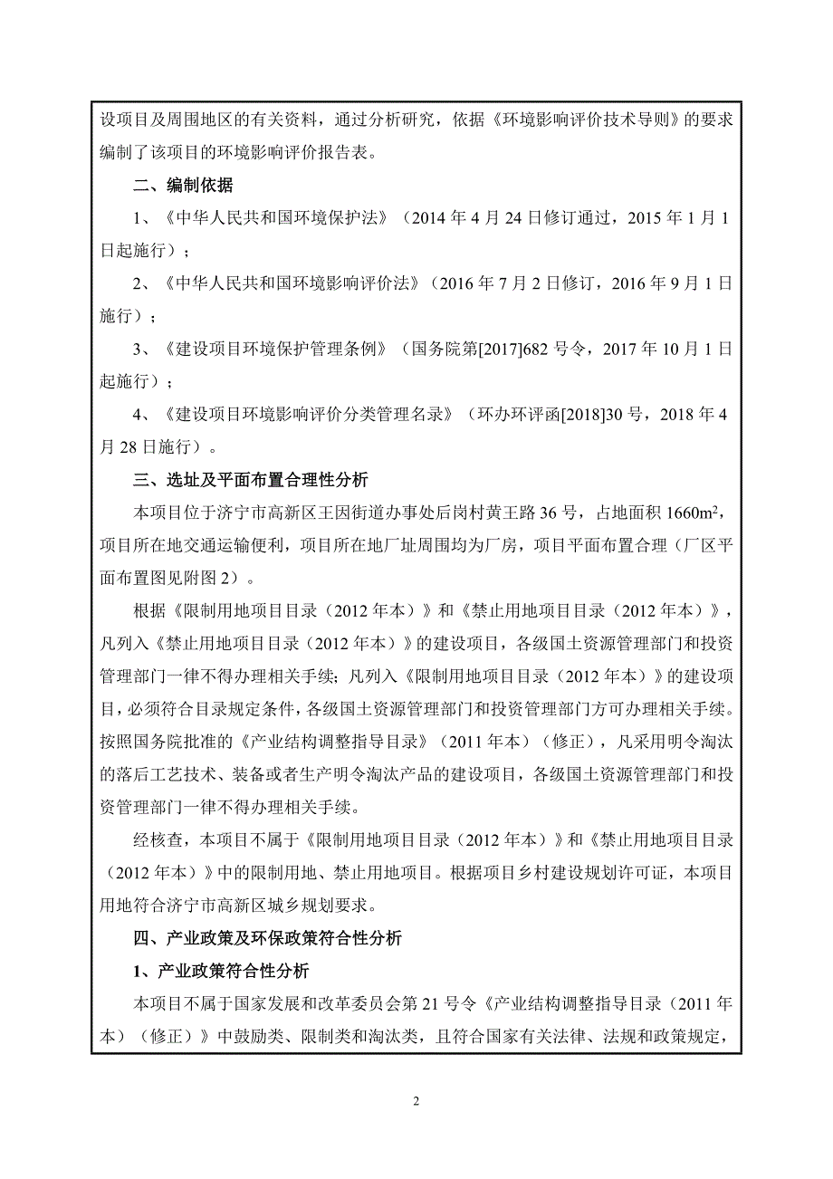 山东盛祥门窗有限公司铝合金、塑钢门窗加工项目环境影响报告表（全文）_第4页