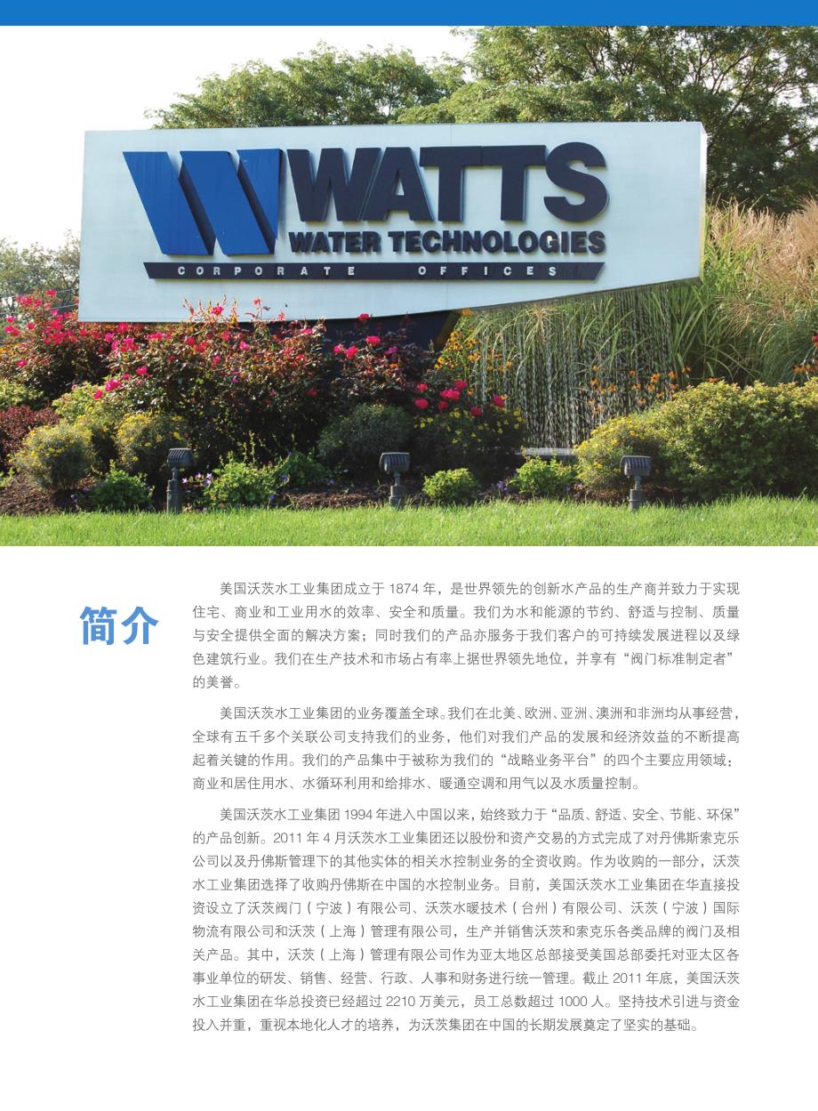 watts空调水系统全面水力平衡完美解决方案_第2页