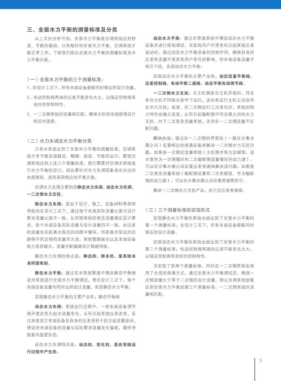 watts空调水系统全面水力平衡完美解决方案_第5页