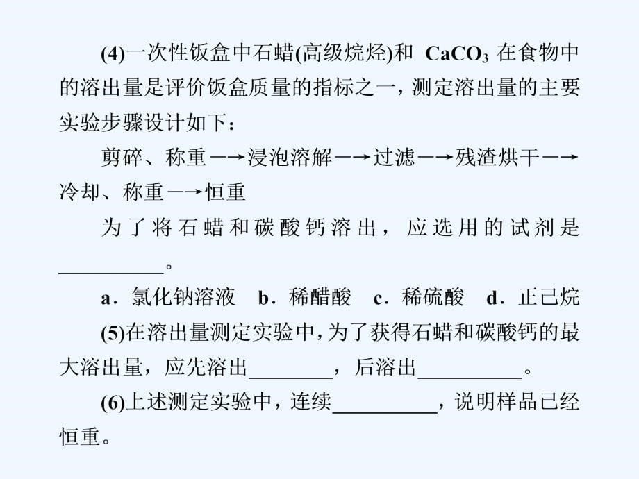 2013化学一轮复习课件：第十一章+第1讲+实验的设计、改进及评价_第5页