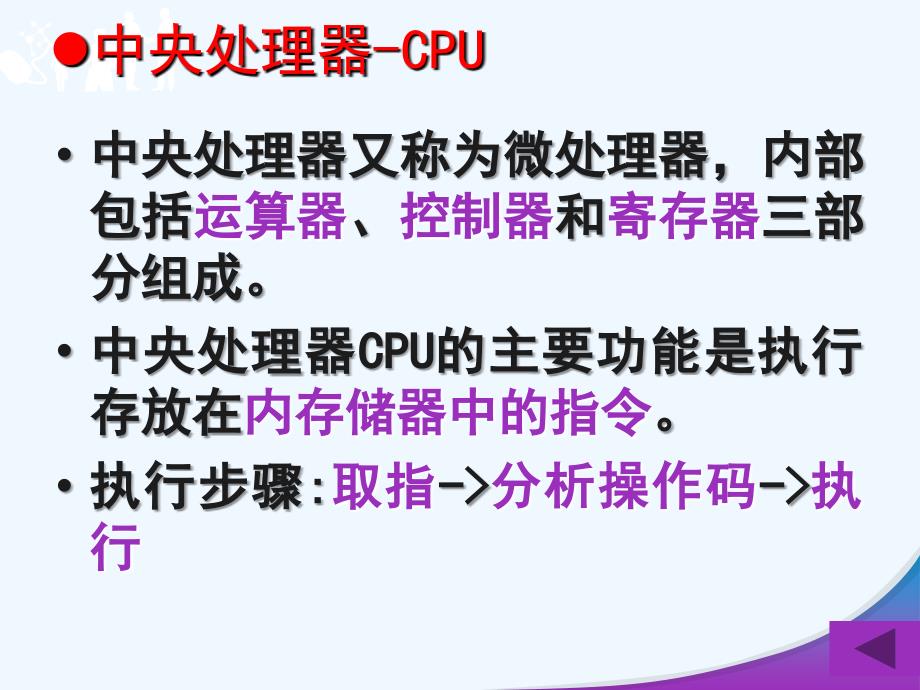 8086汇编语言程序设计第2章+80x86计算机组织结构_第4页