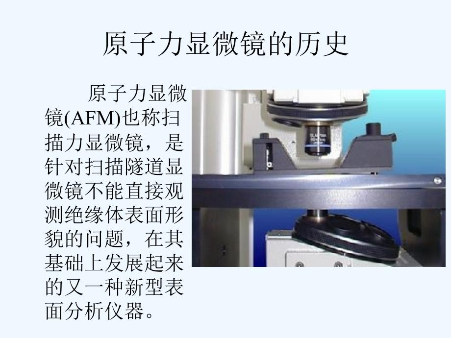 afm原子力显微镜原理_第2页