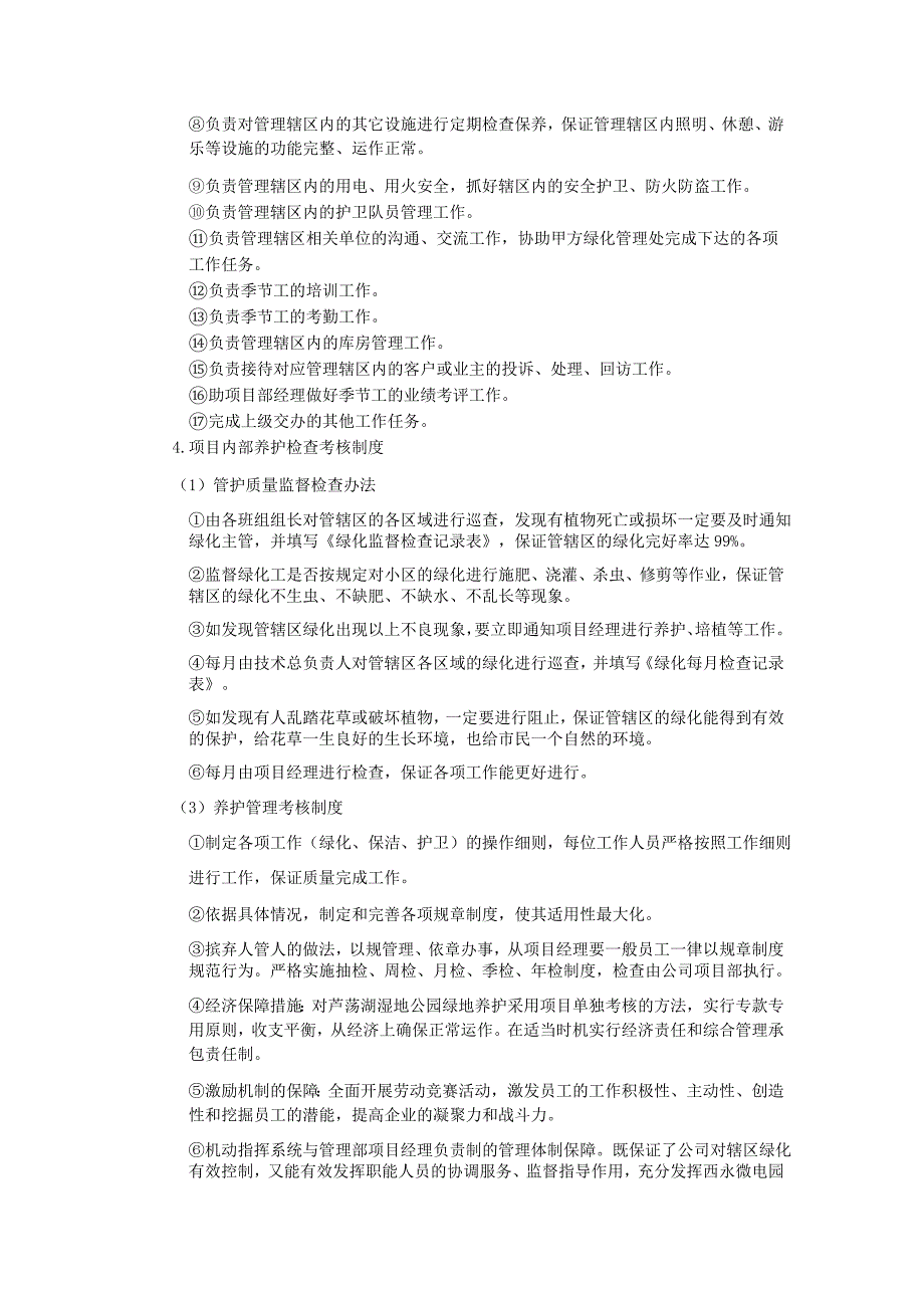 公园养护方案_第3页