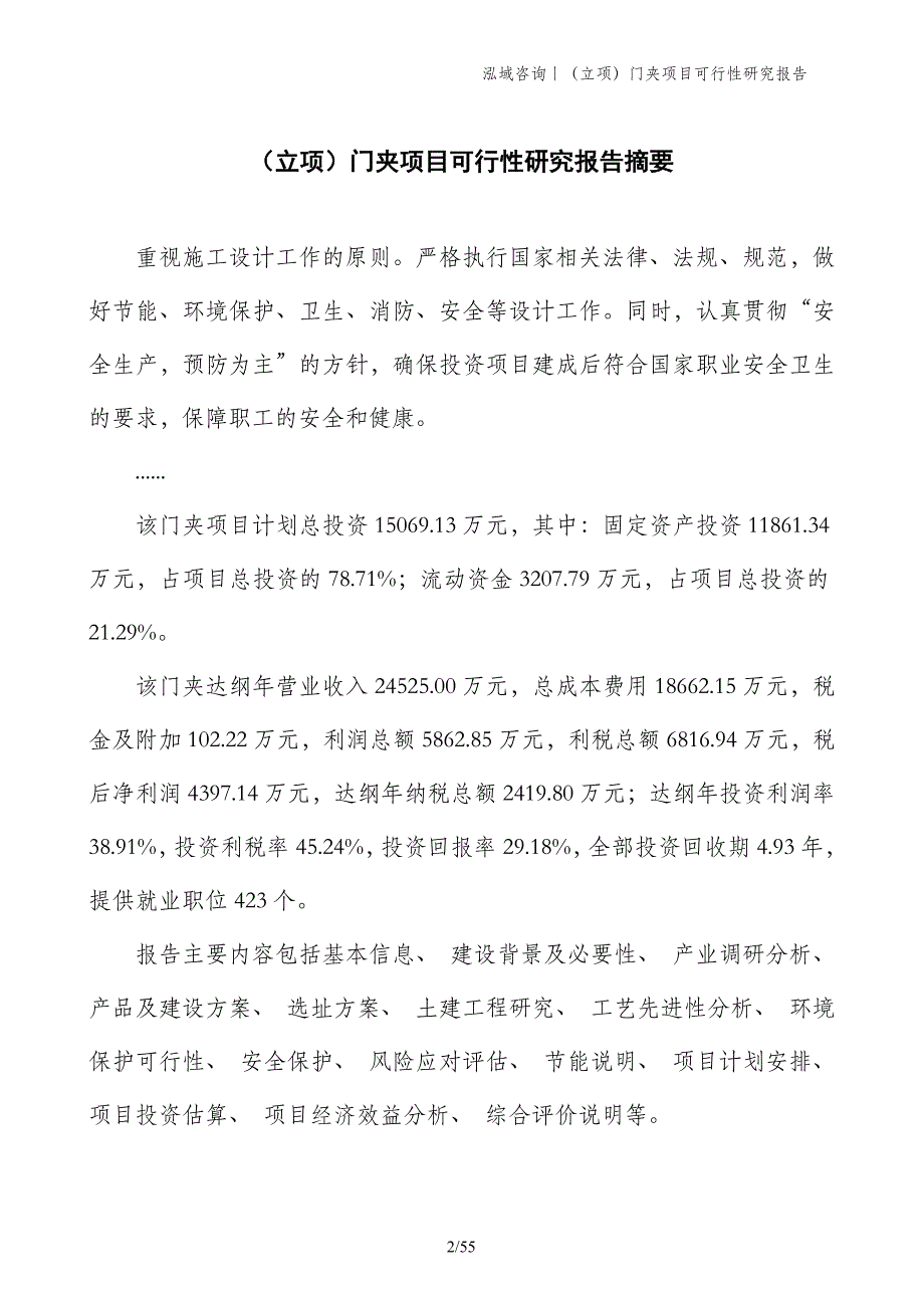 （立项）门夹项目可行性研究报告_第2页