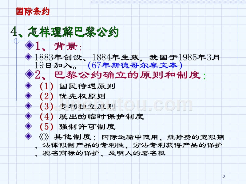 2009年北京专利法课件（09.08.10）_第5页