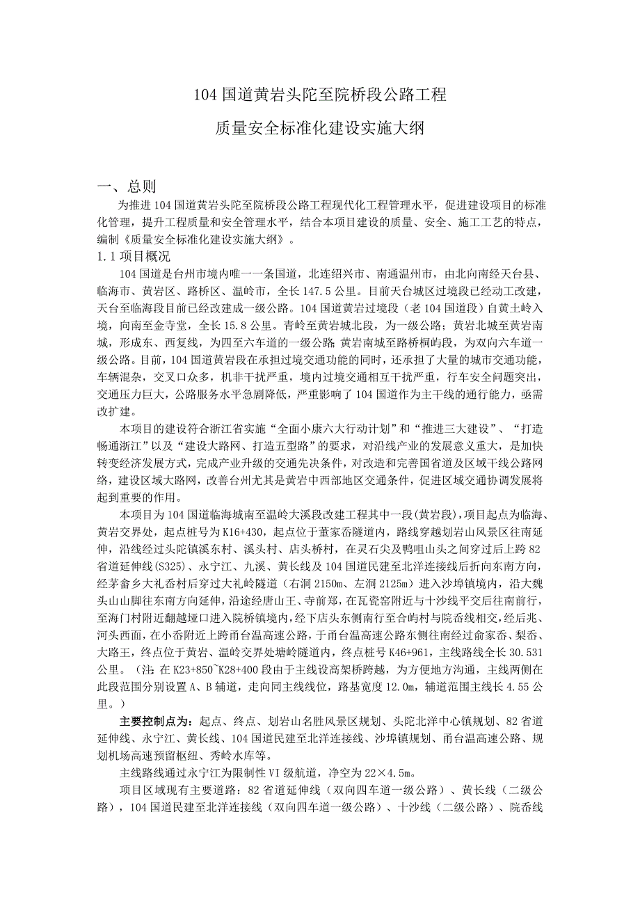 公路工程标准化建设大纲_第2页