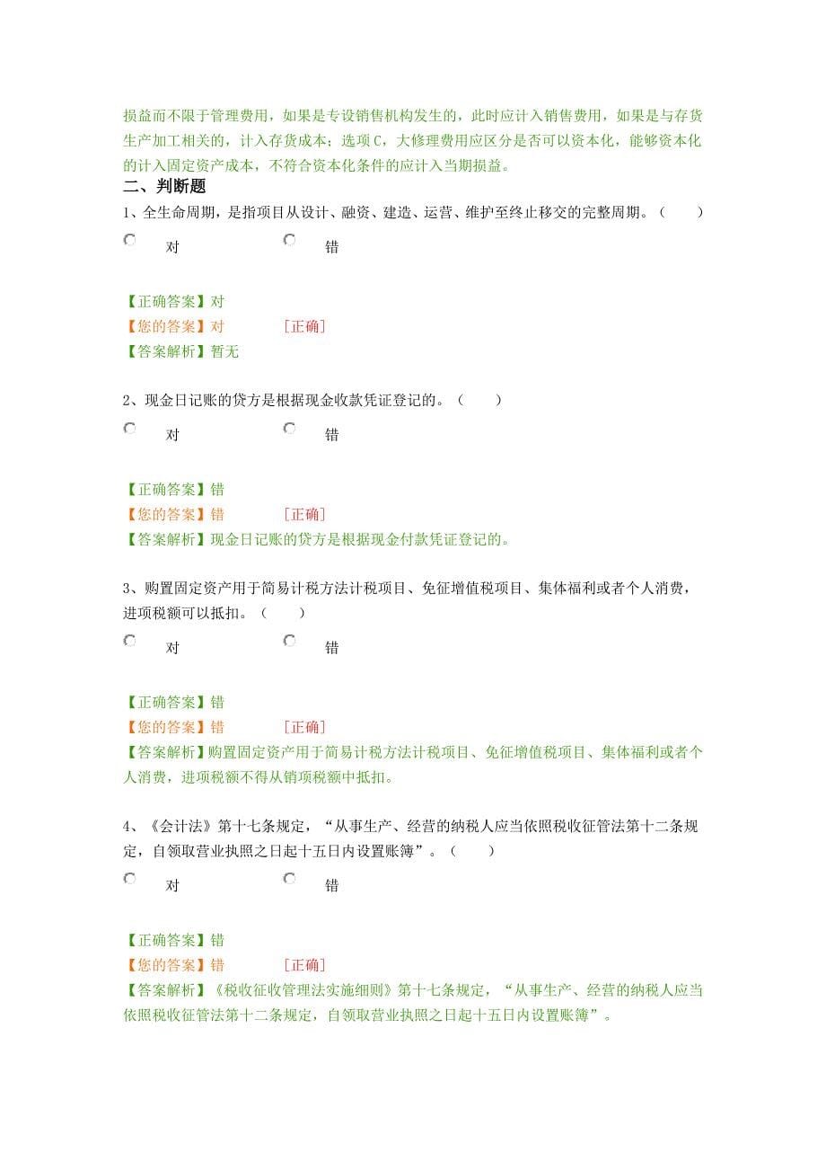 2017、2018年会计继续教育企业类答案_第5页