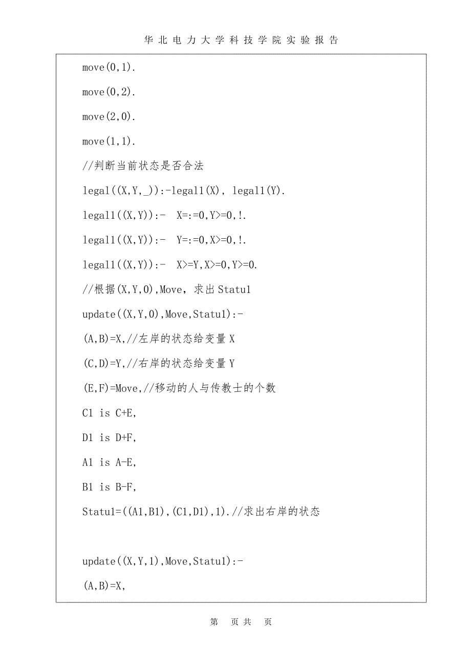 prolog语言编程练习与图搜索问题求解_第5页