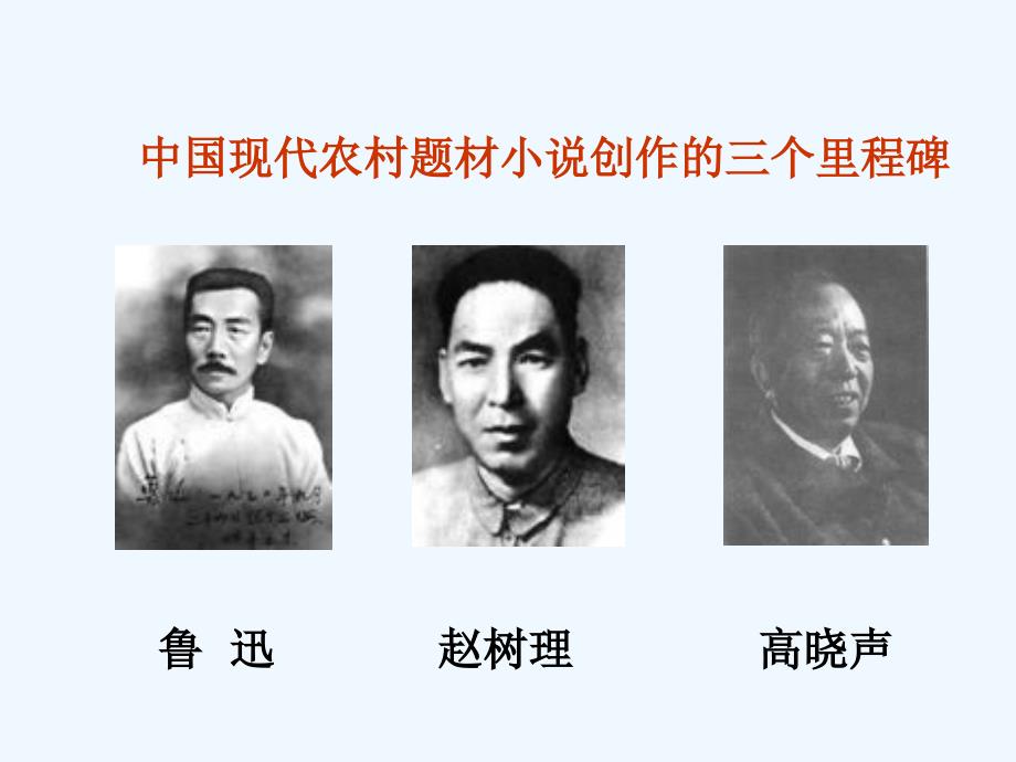 中国现当代文学课件2_第2页