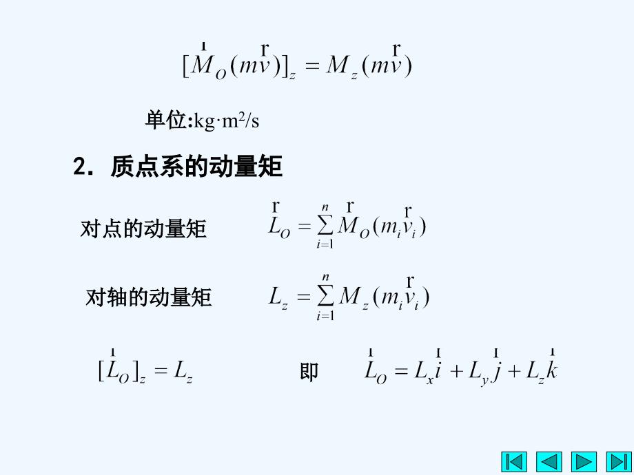 哈工大理论力学课件第十二章_第3页