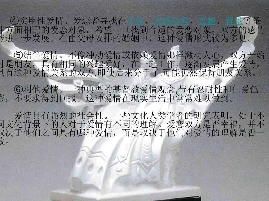 古代爱情诗歌鉴赏_第一讲_第5页