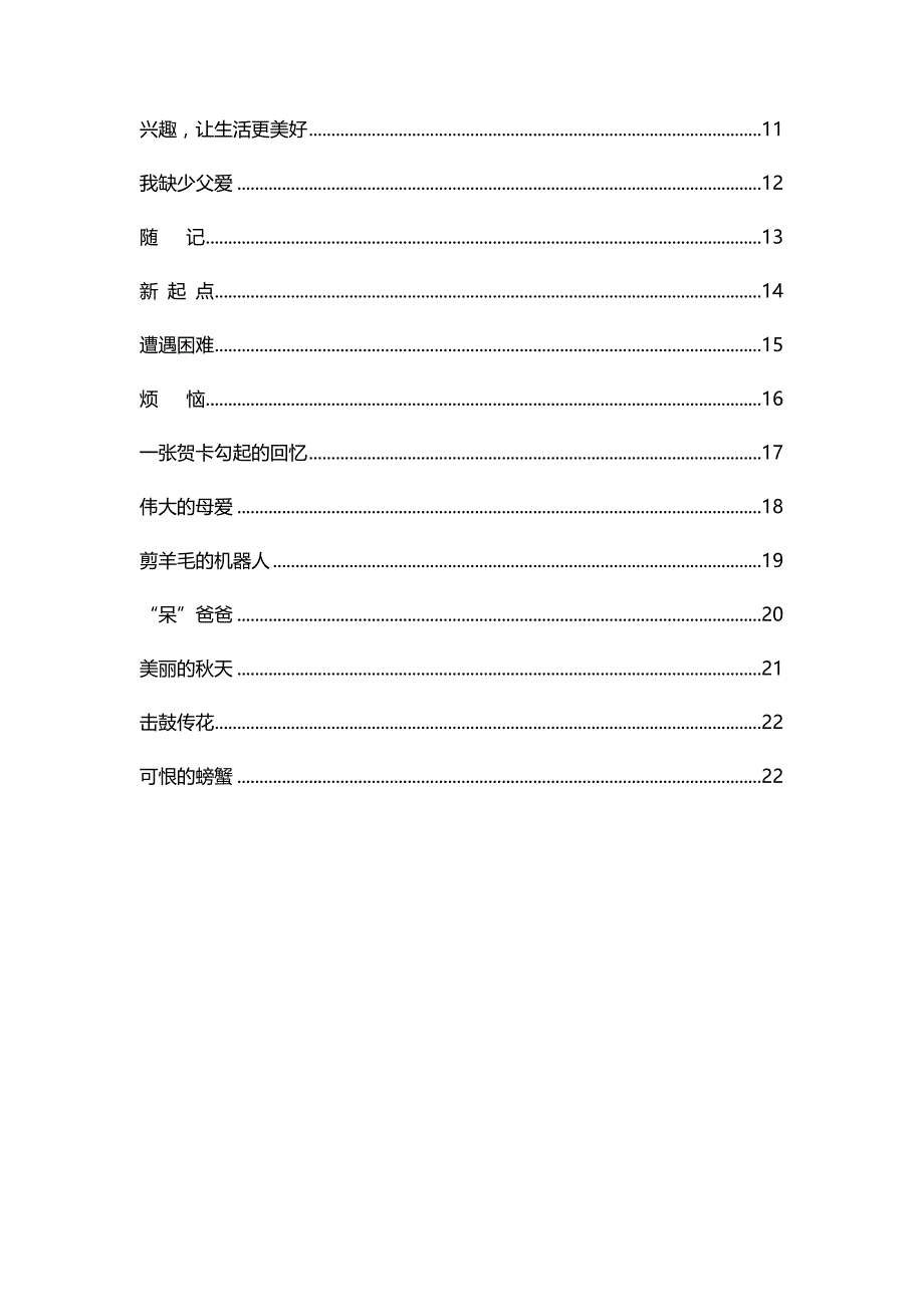 小学生作文集卡通动物合集内页背景_第4页