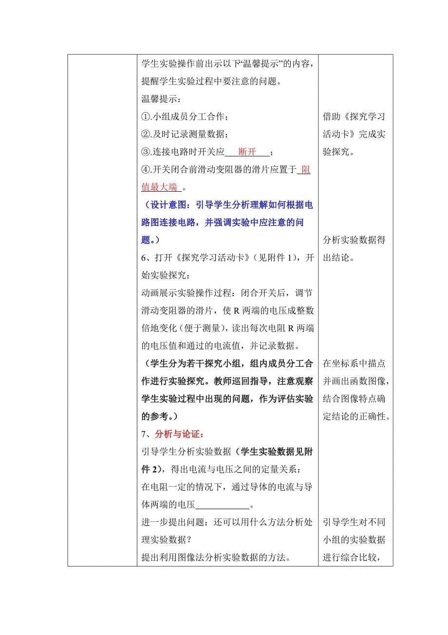 《电流及电压和电阻关系》教案_第5页
