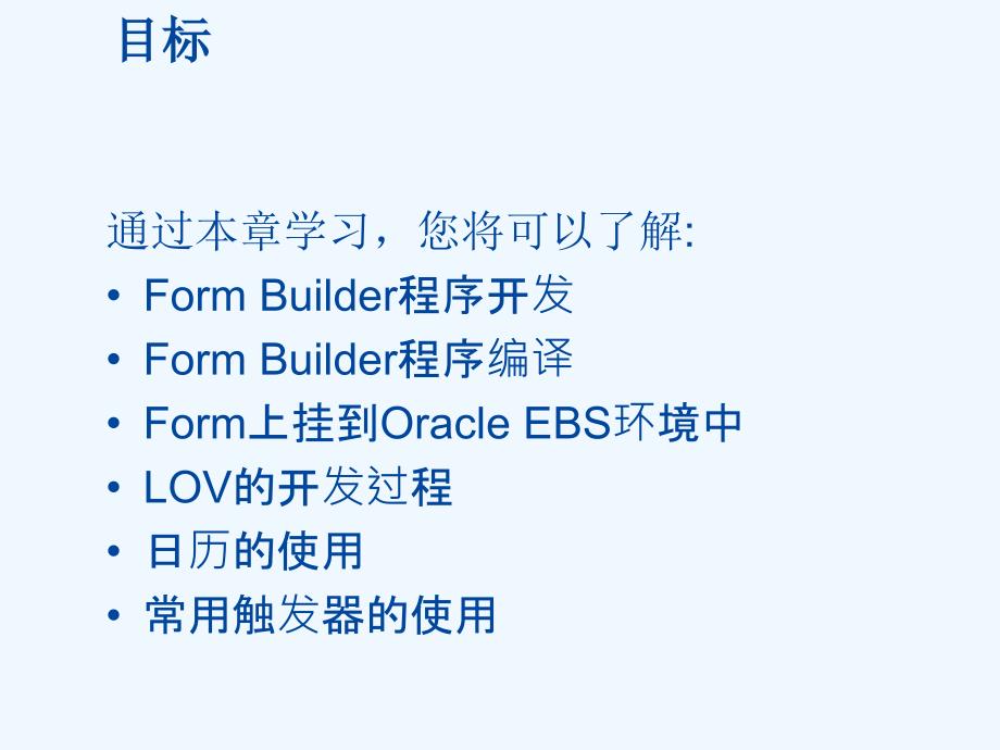 oracle_form_builder操作步骤--_第1页