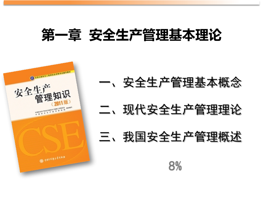 管理300题注安现在看还来得及_第1页