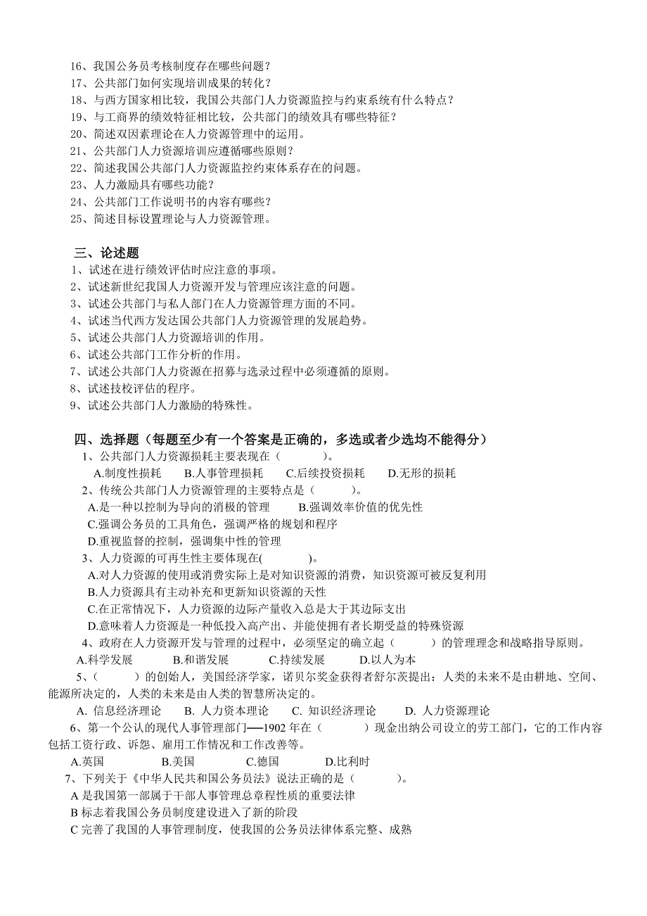 公共部门人力资源管理2011秋期末复习题与解答_第2页