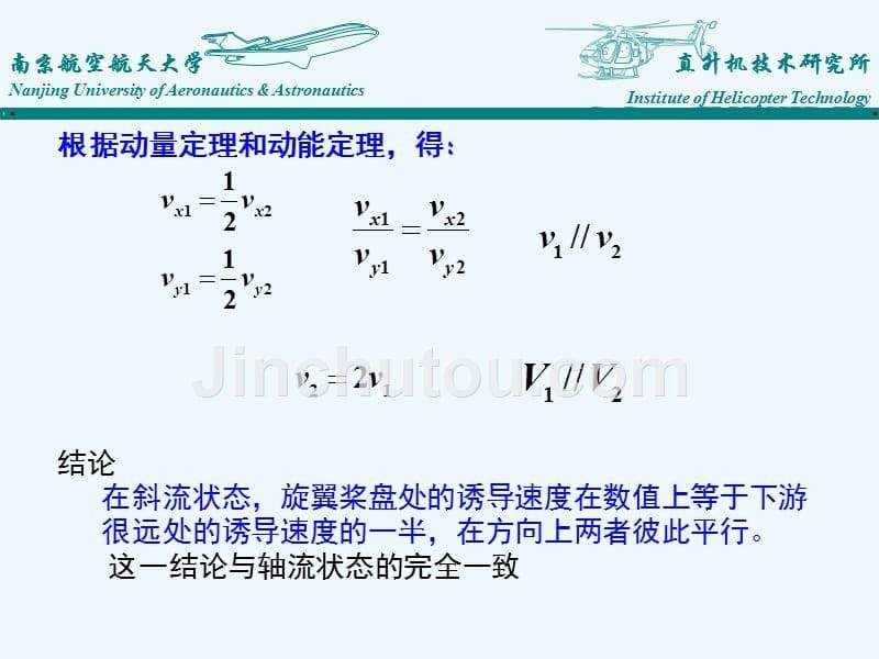 直升机空气动力学-前飞理论-2_第5页