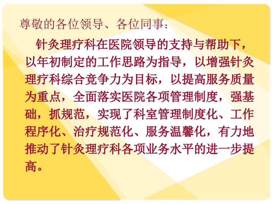 针灸科述职报告与发展规划_第2页