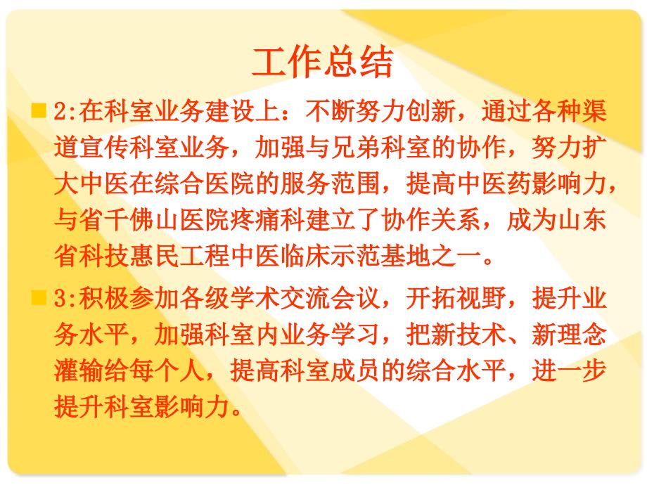 针灸科述职报告与发展规划_第4页