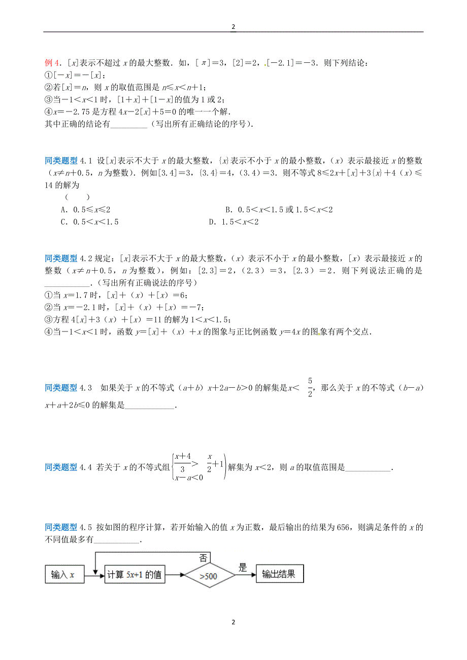 江苏2018年中考数学选择填空压轴题：方程不等式中的含参问题（含解析）_第2页