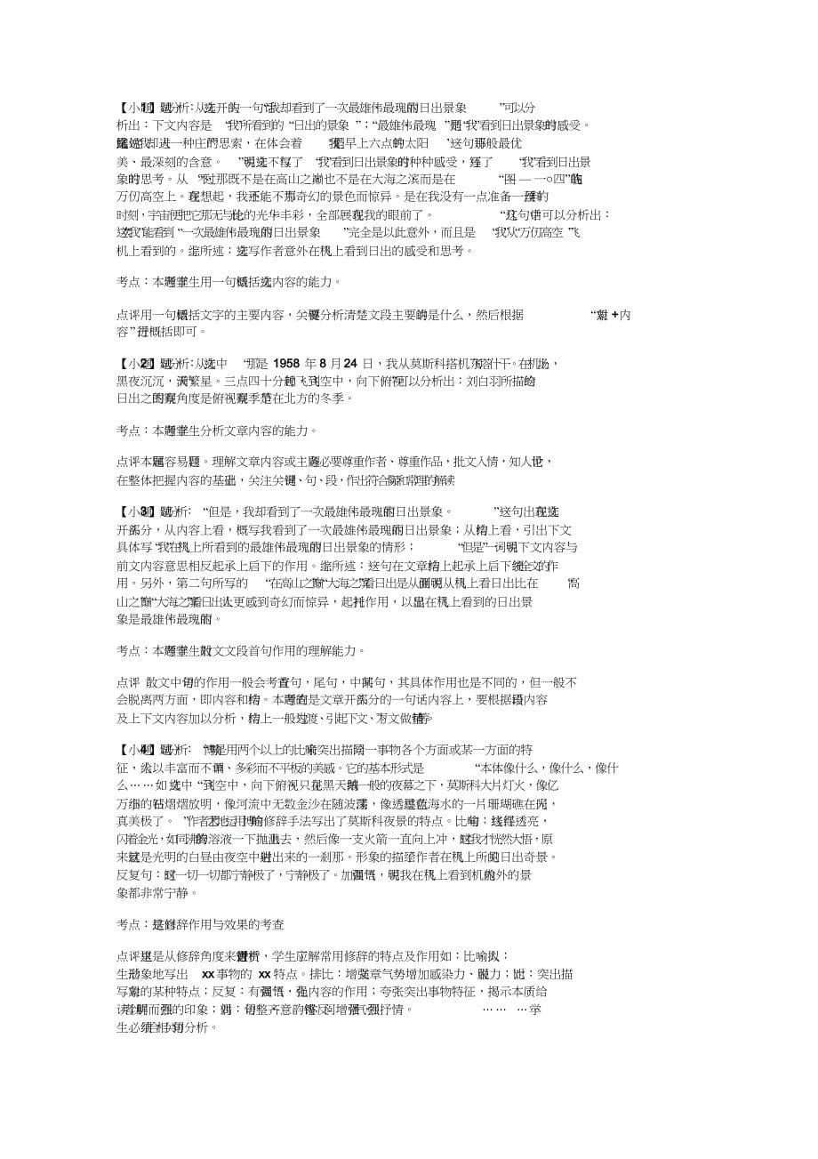 初中语文知识点《现代文阅读》《说明类文本阅读》同步课后测试【3】(含答案考点及解析)_第5页