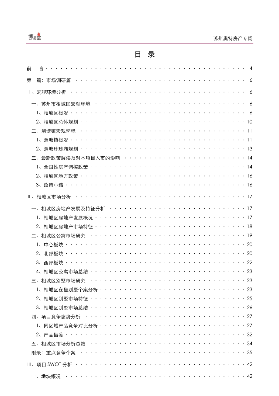 博思堂-苏州渭塘地产项目营销策划报告终稿141页-10m-2007年_第1页