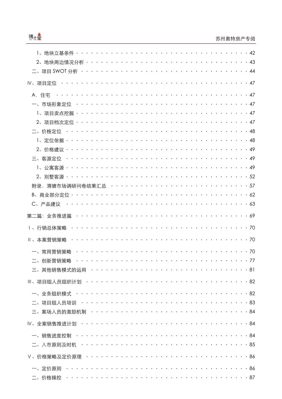 博思堂-苏州渭塘地产项目营销策划报告终稿141页-10m-2007年_第2页