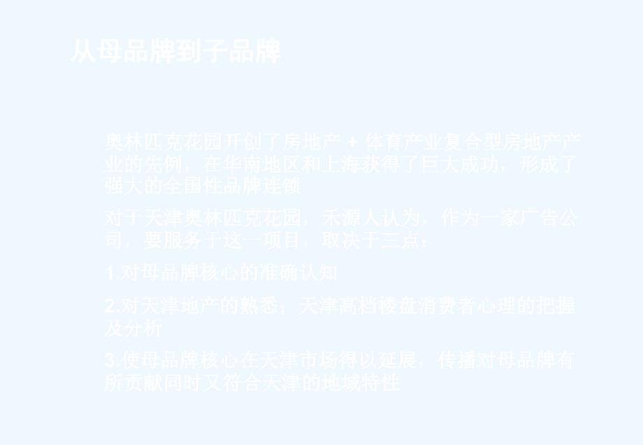 品牌&amp;创意策略.ppt_第2页