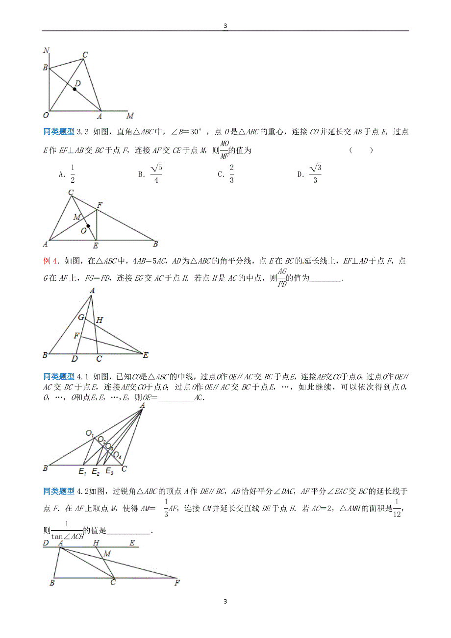 江苏省2018年中考数学选择填空压轴题：三角形综合问题（含解析）_第3页