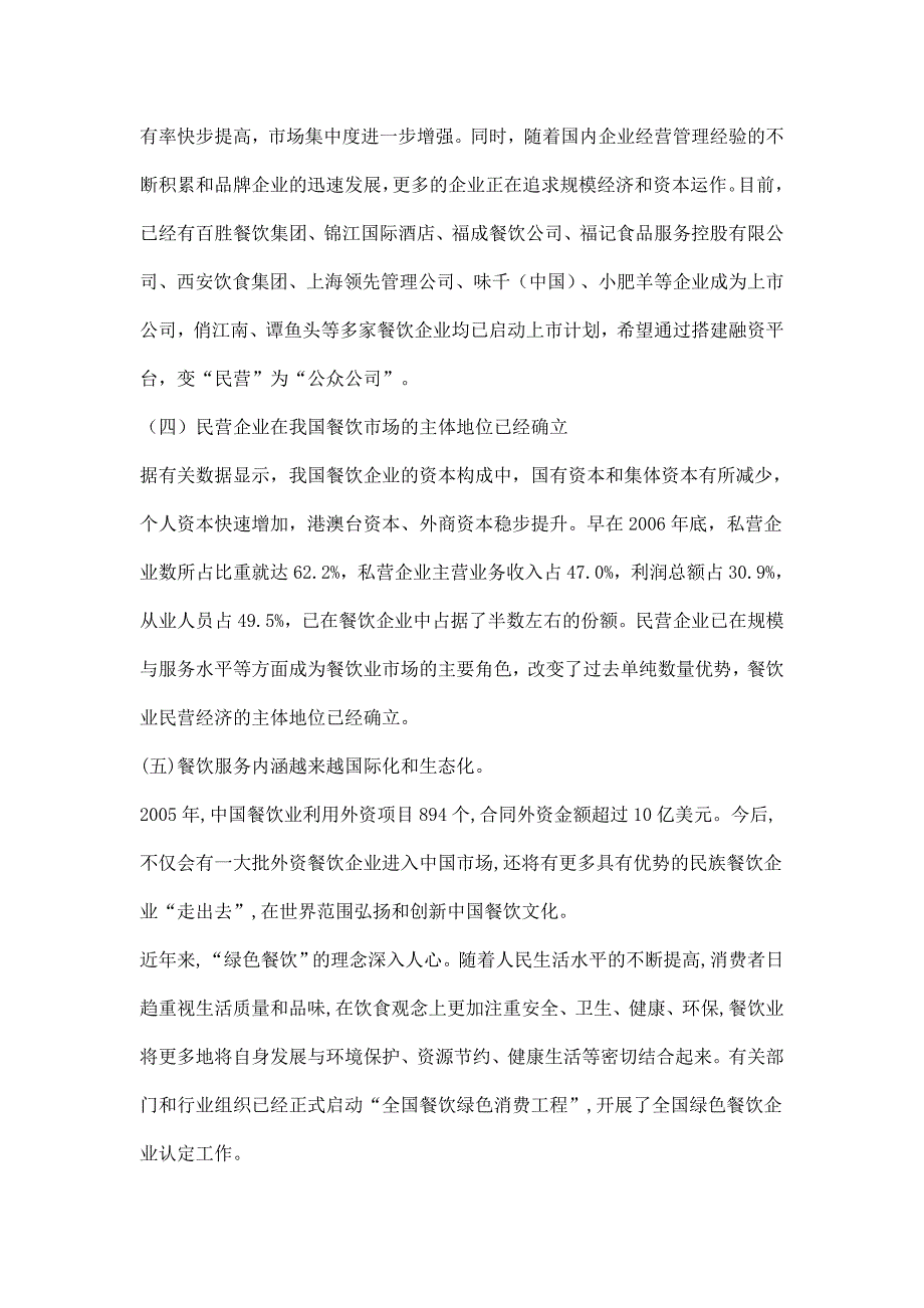 餐饮企业服务营销现状与策略分析_第3页