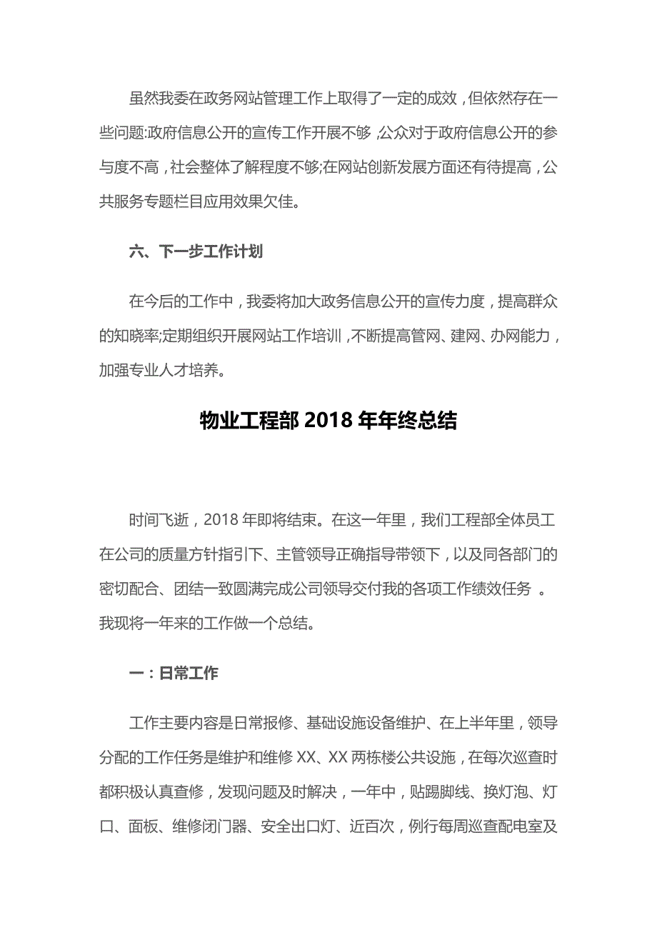 2018年政务网站年终工作总结与物业工程部2018年年终总结_第3页