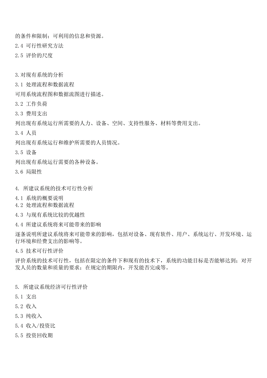 《软件分析及设计》实验指导书(自拟)_第4页