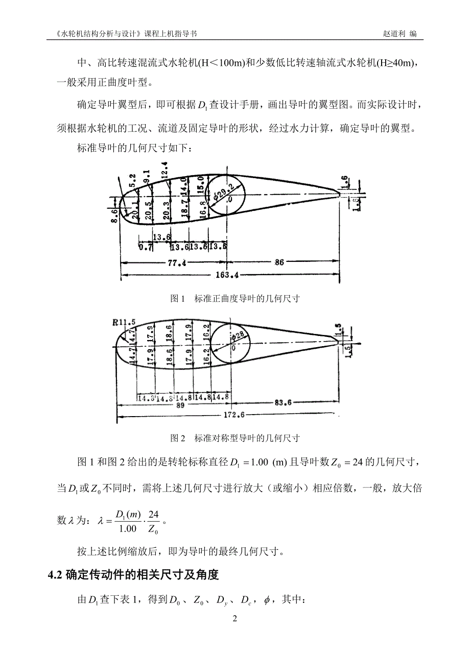 《水轮机结构分析及设计》课程上机指导书_第4页