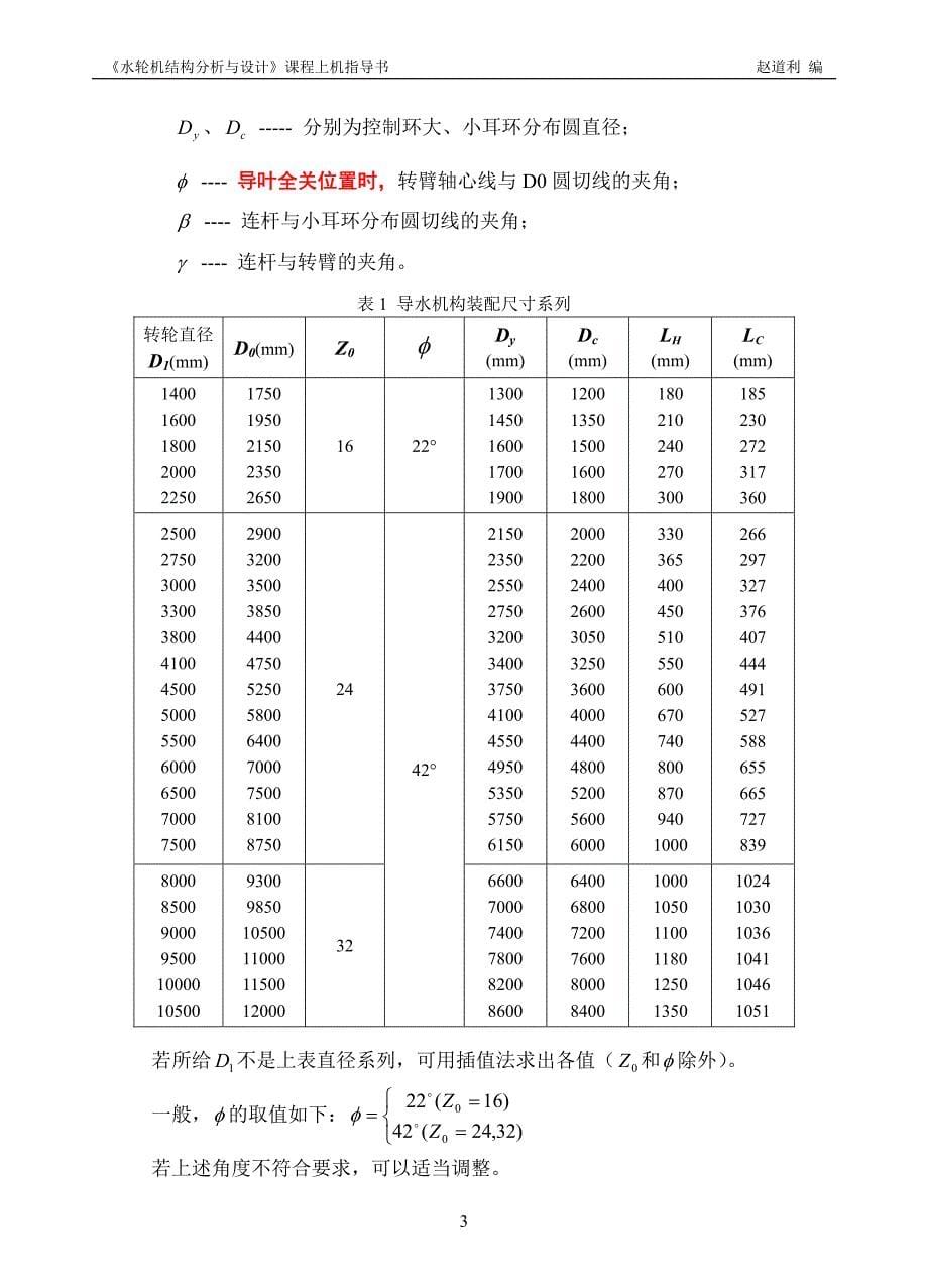 《水轮机结构分析及设计》课程上机指导书_第5页