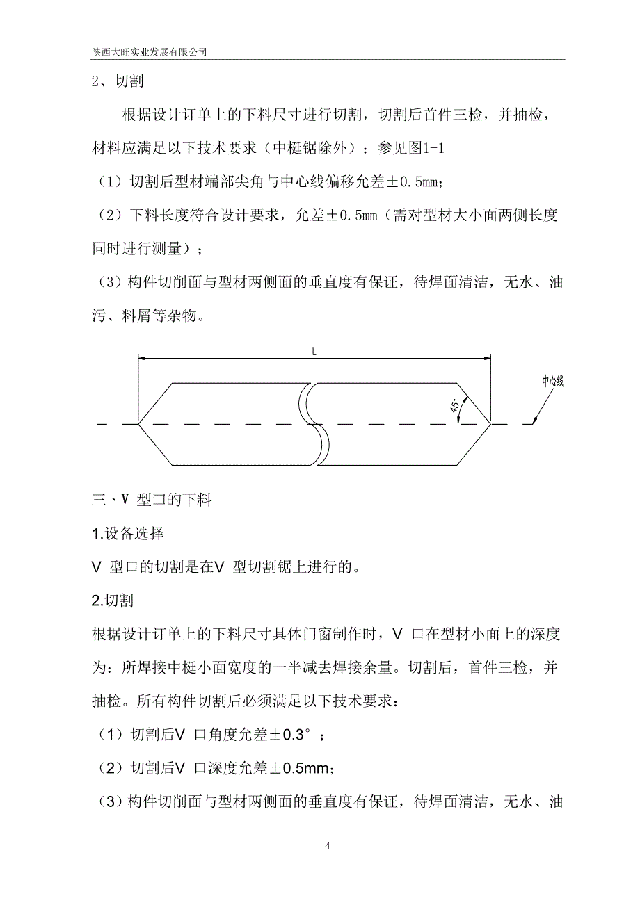 塑钢门窗制作规范手册_第4页