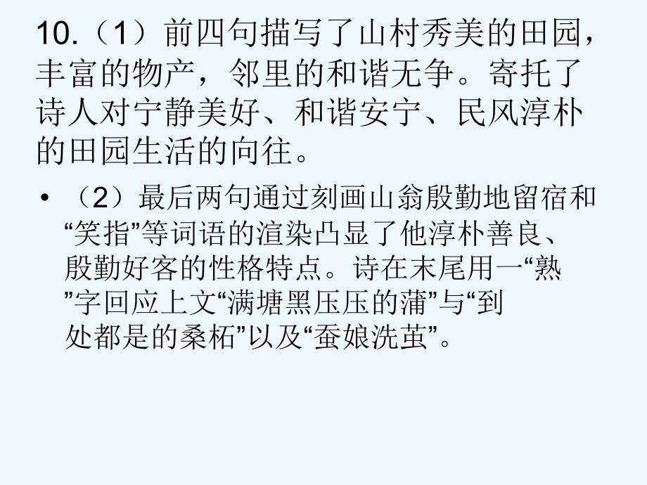 古代诗词鉴赏参考答案_第2页