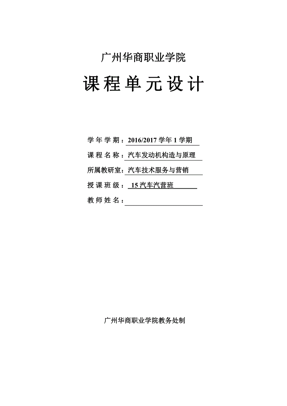 《汽车发动机构造及原理》单元设计_第1页