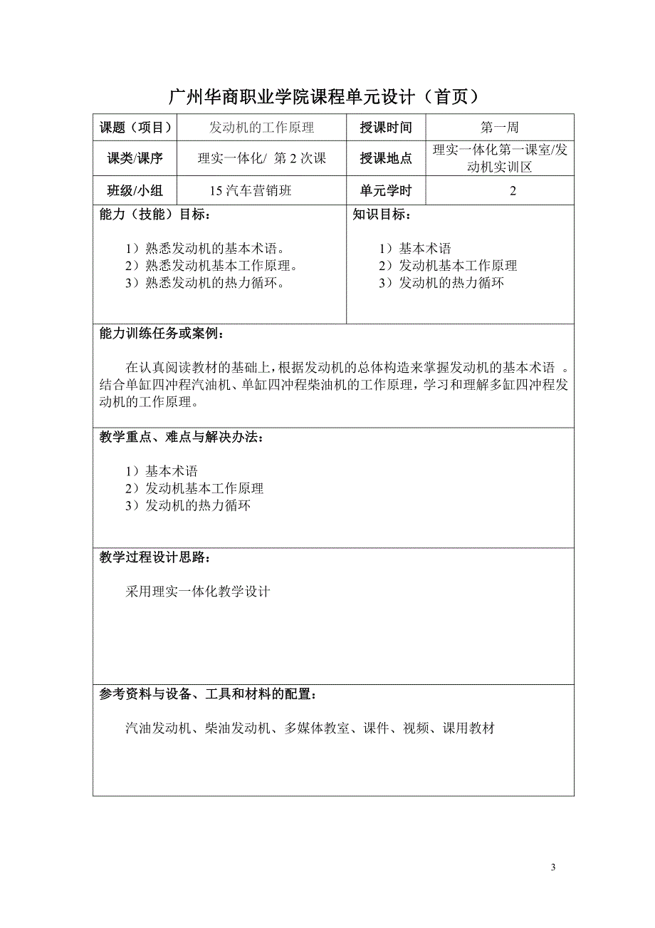 《汽车发动机构造及原理》单元设计_第4页