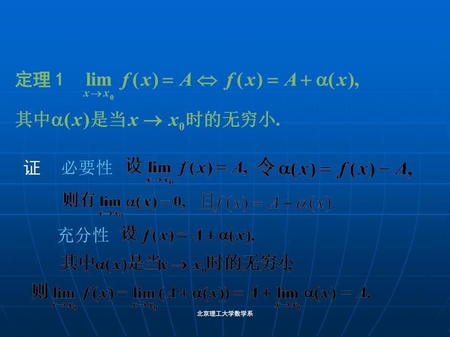 大学数学(高数微积分)无穷大与无穷小(课堂讲解)_第5页