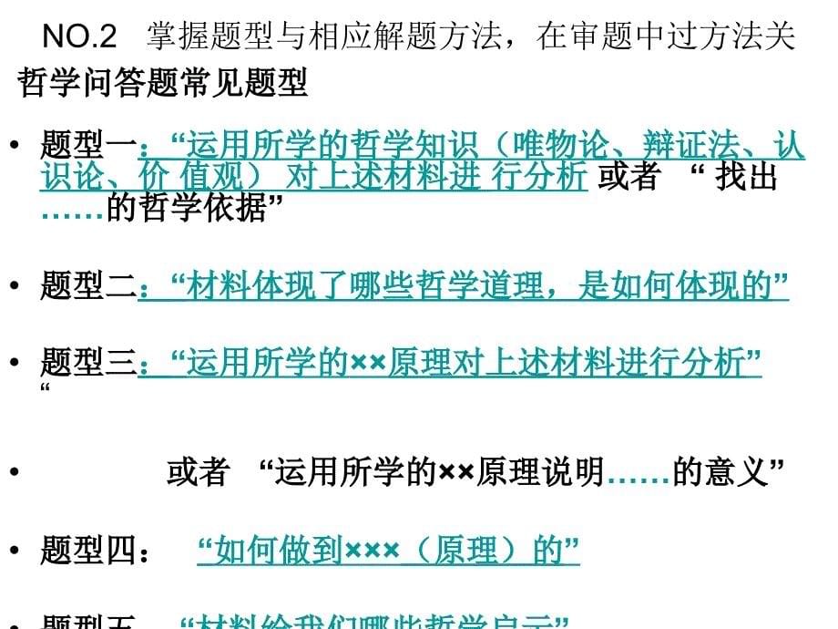 2017哲学问答题解题技巧与其分析_第5页