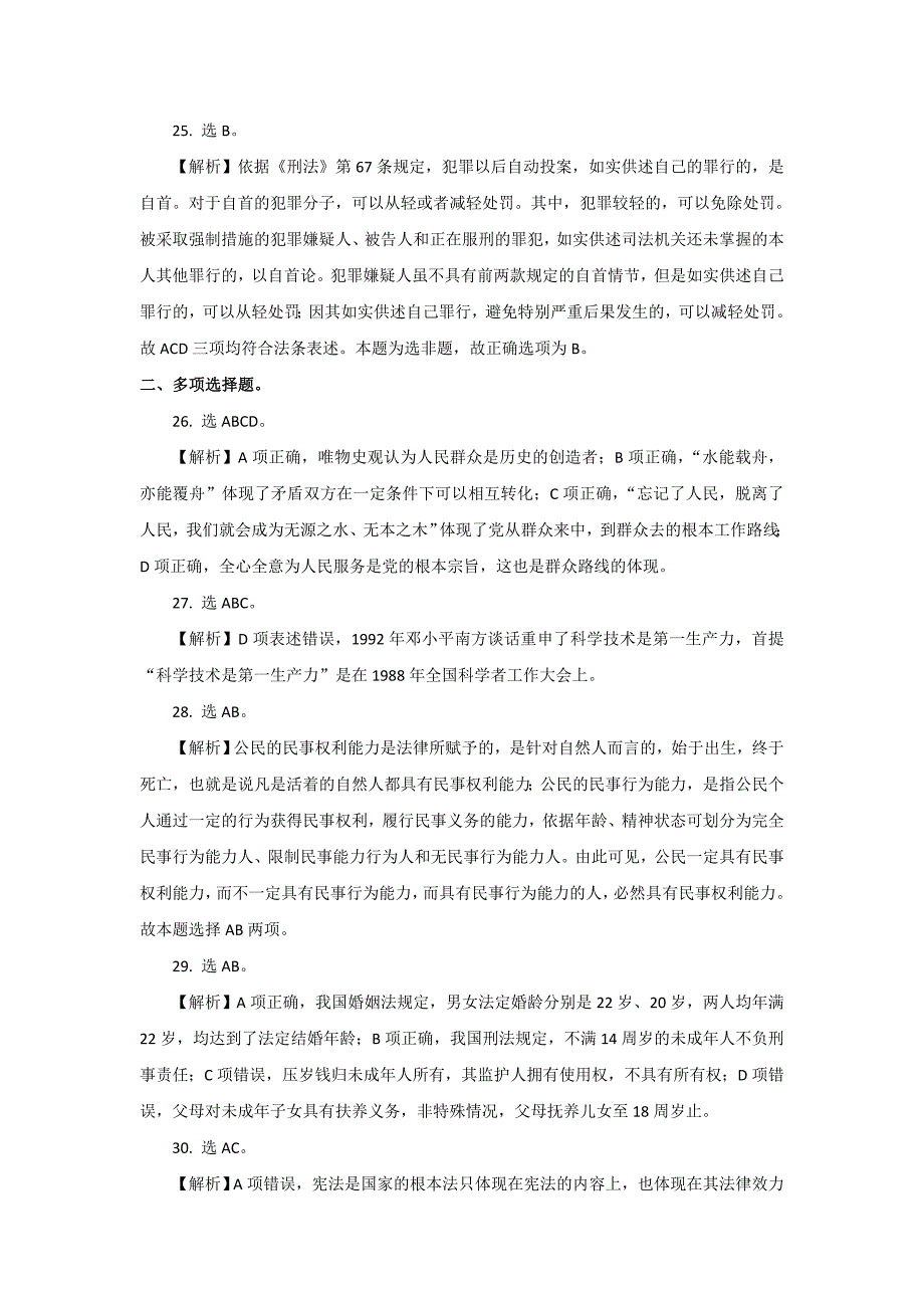 2017山东教师招聘统考模拟题分析(一)_第4页