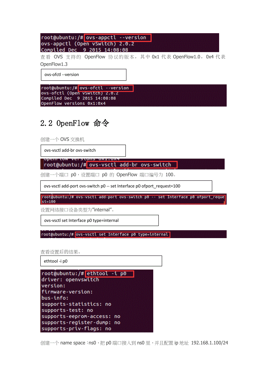 openvswitch操作手册_第4页