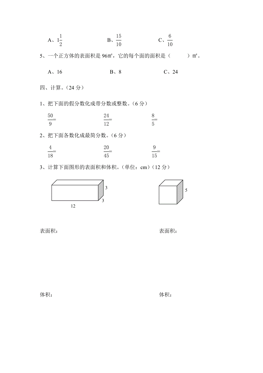 2019年优选小学五年级下学期数学期中试卷三套_第3页