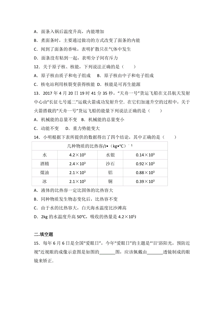 2017年四川省成都市中考物理试卷(分析版)_第3页