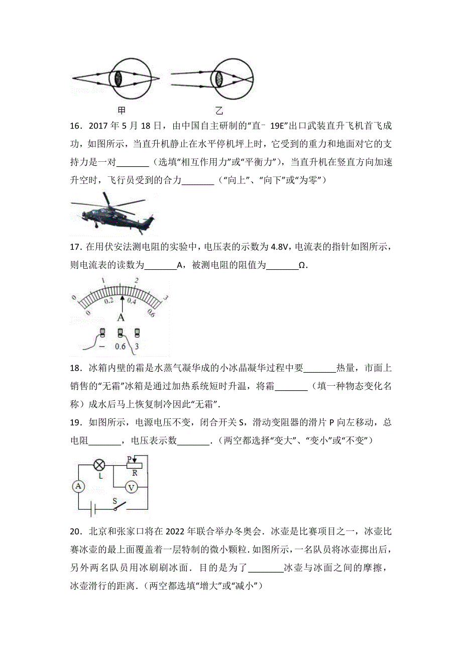 2017年四川省成都市中考物理试卷(分析版)_第4页