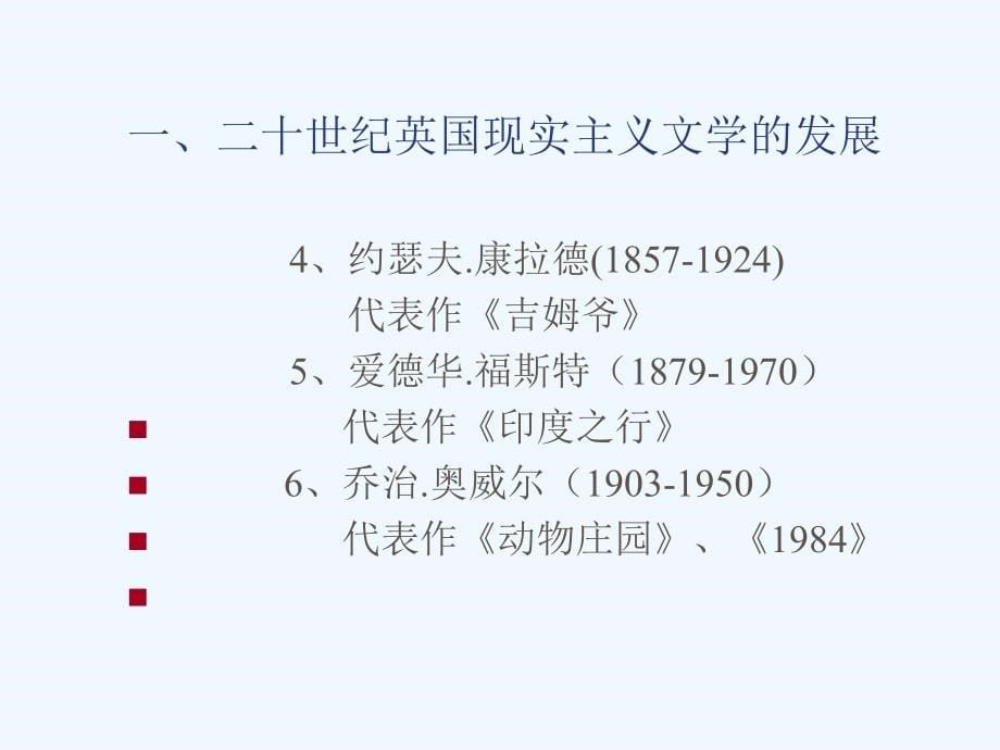 外国文学史（下）现实1_第5页