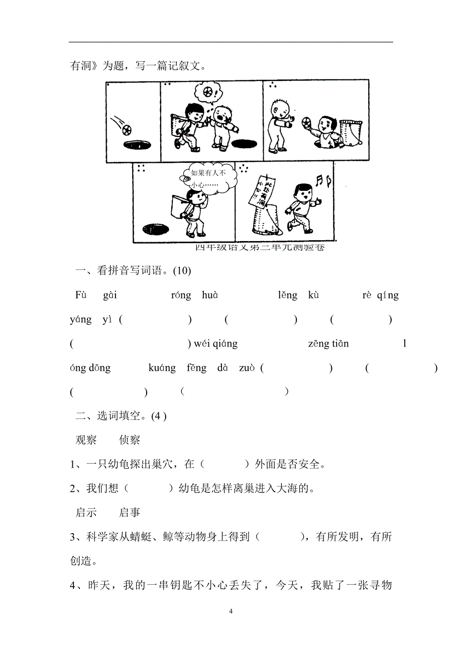 人教版小学四年级上册语文单元试题_第4页