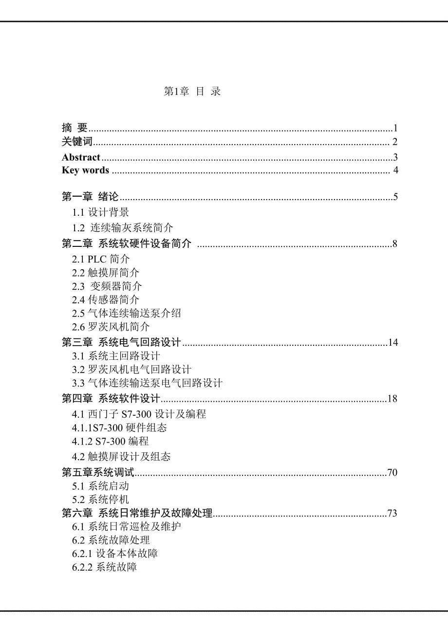 基于plc及变频器连续输灰改造项目_第5页