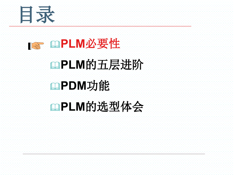 plmwindchill讲解_第2页